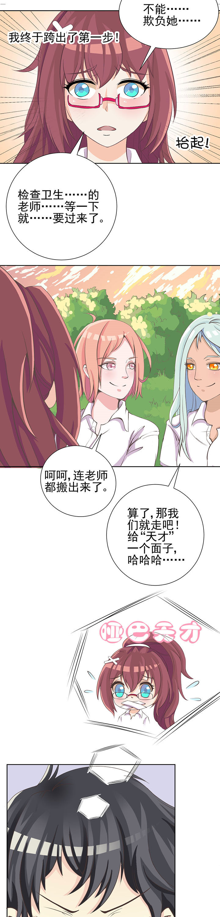 夏日鸣蝉时小说漫画,第7章：3图
