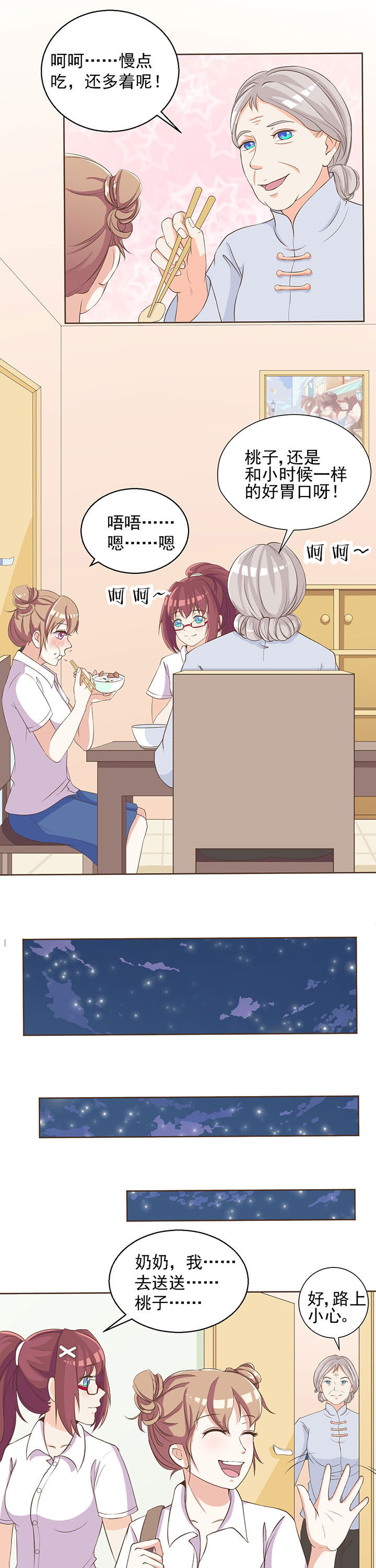 《夏日密语》电影漫画,第8章：5图