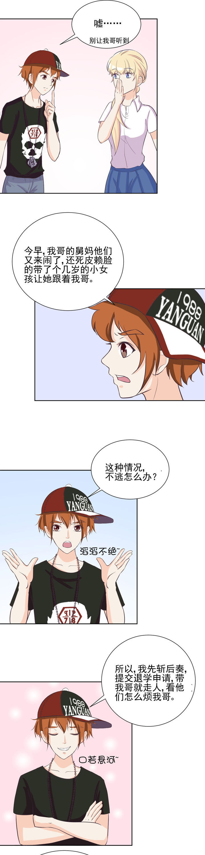 夏日密语漫画,第40章：2图