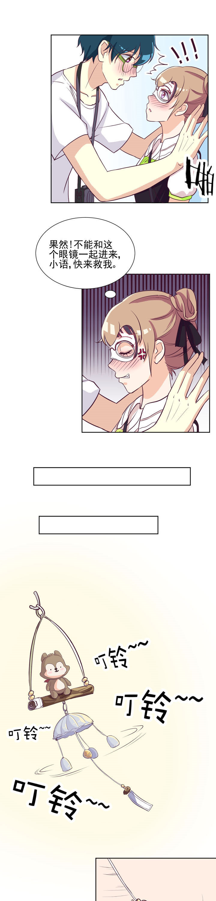 夏日鸣蝉时小说漫画,第30章：4图