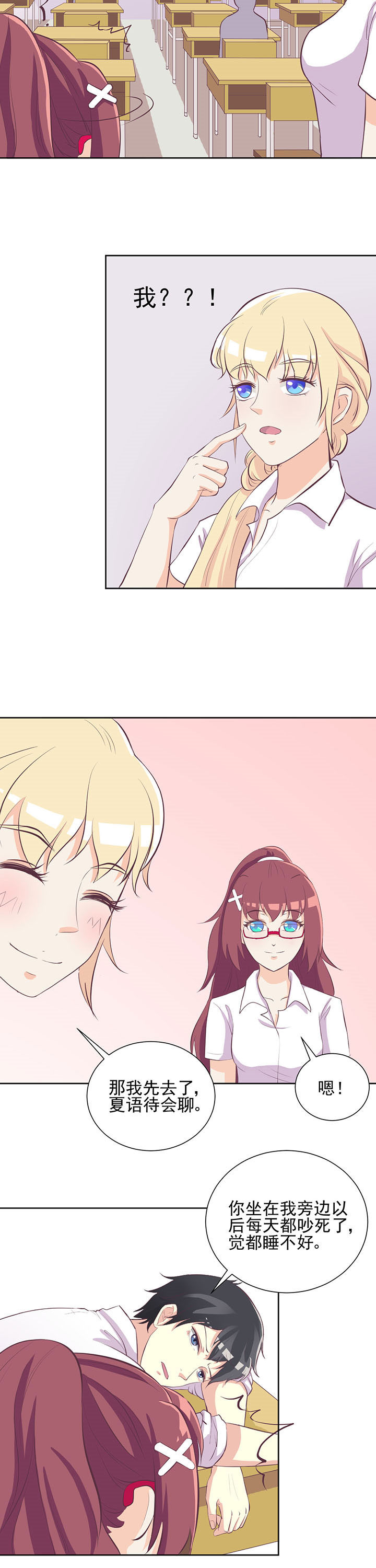 夏日密语漫画,第19章：2图