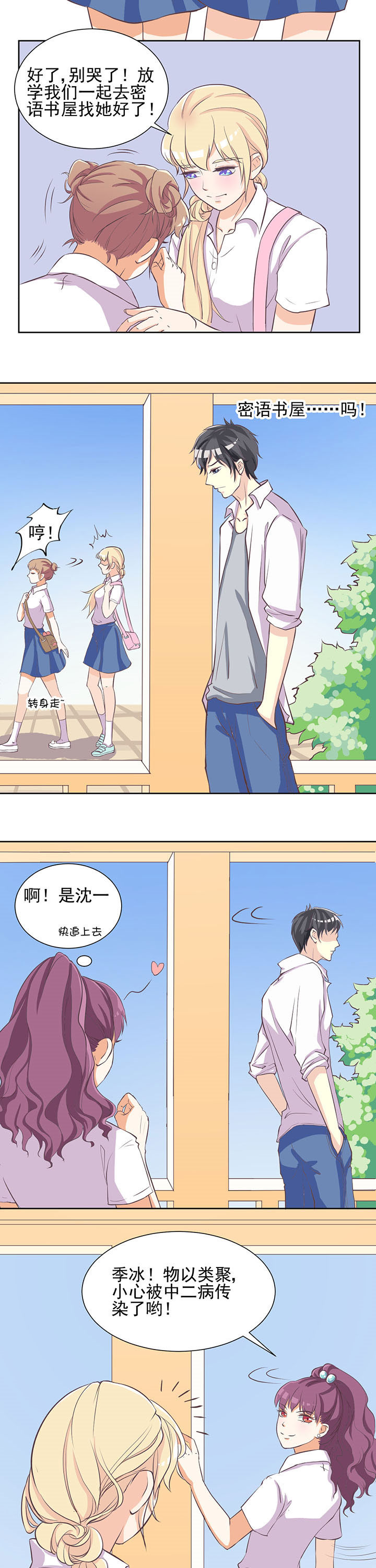 夏日密语漫画,第13章：2图