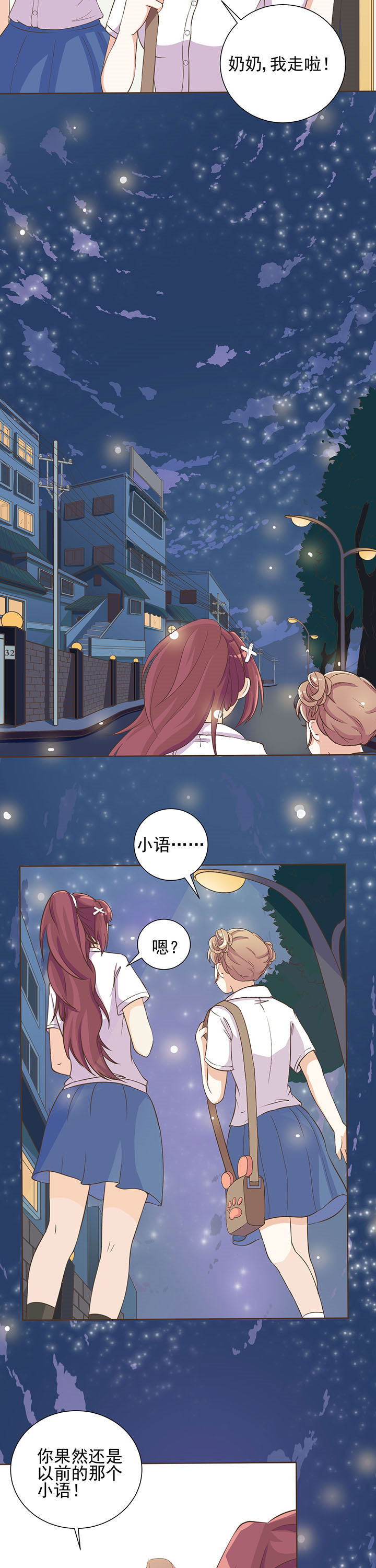 夏日鸣蝉时小说漫画,第8章：1图