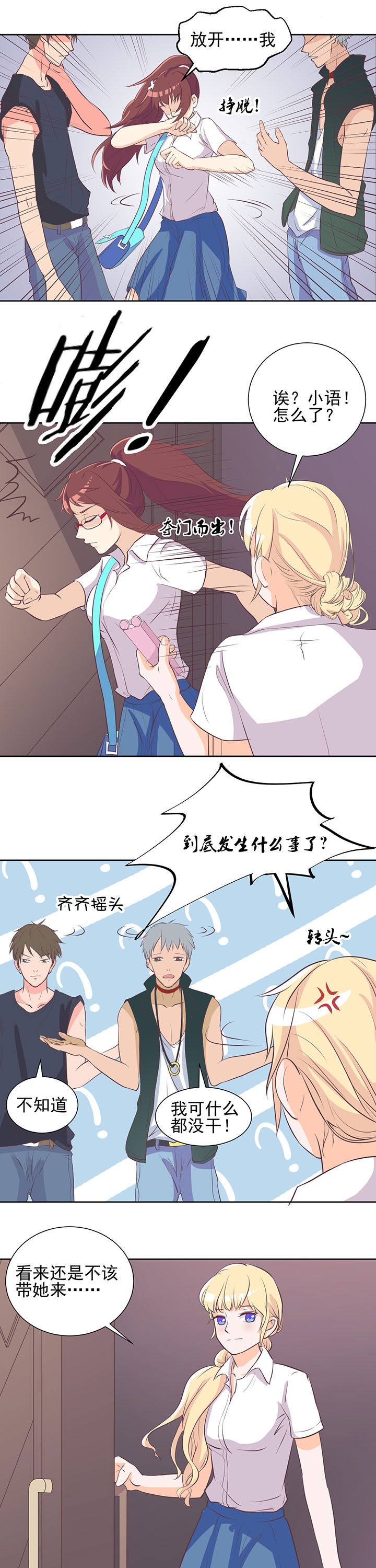 夏日密语漫画,第9章：5图