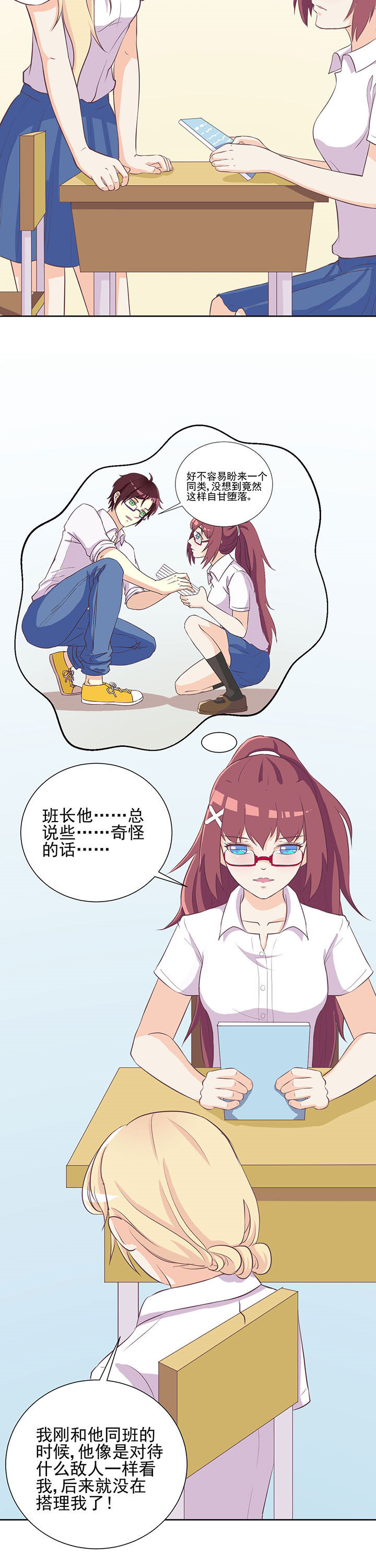 夏日密语漫画,第18章：3图