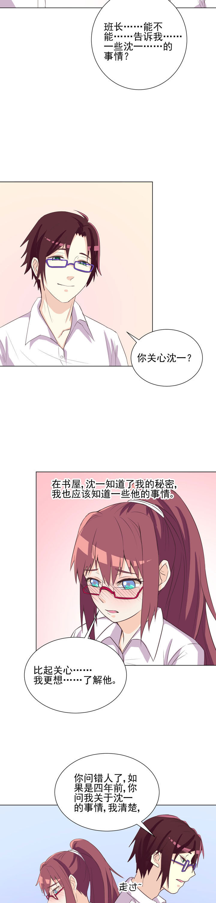 夏日密语漫画,第43章：3图