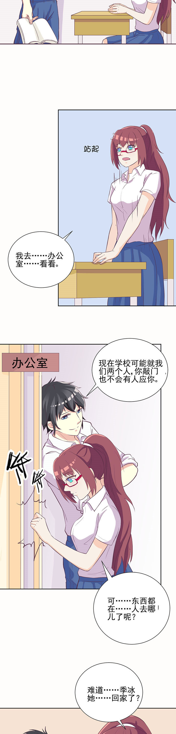 夏日密语漫画,第20章：1图