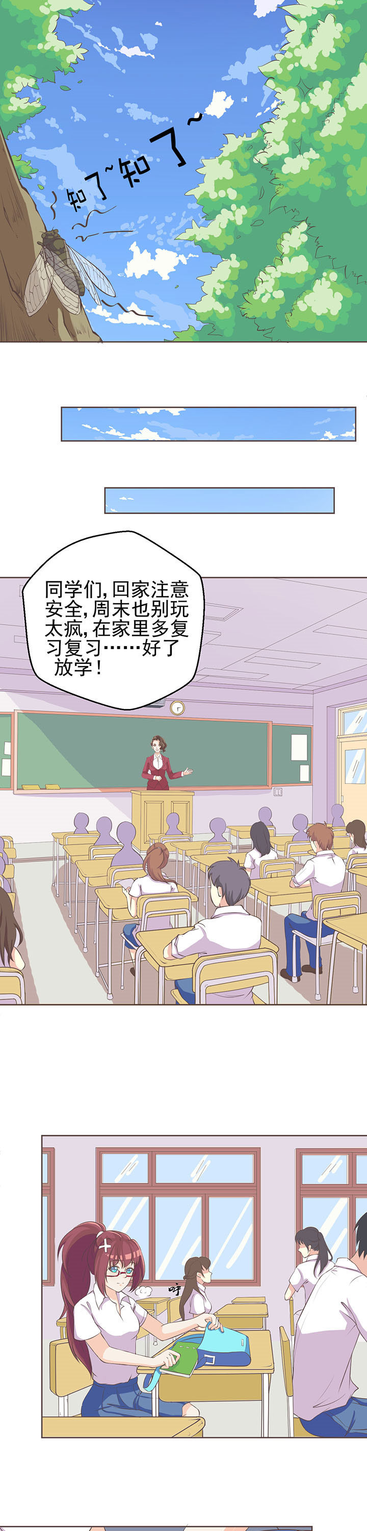 夏日鸣蝉时小说漫画,第8章：4图