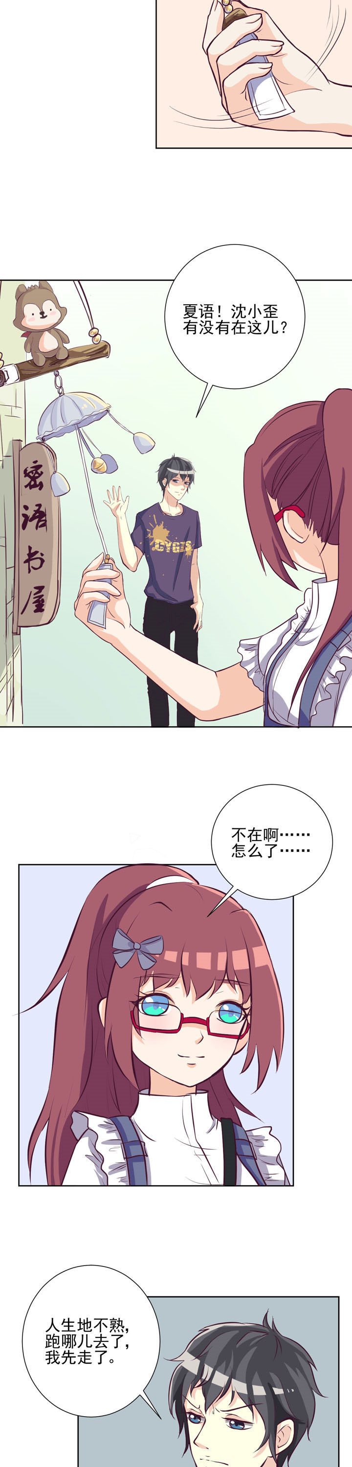 夏日鸣蝉时小说漫画,第30章：5图