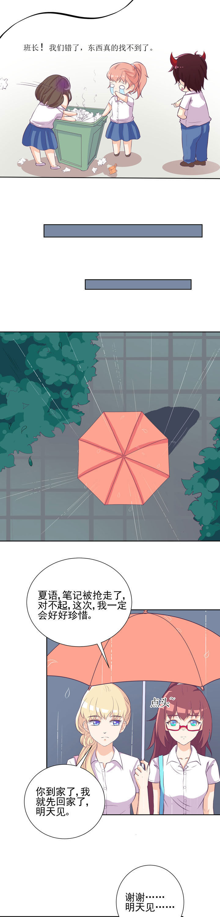 夏日鸣蝉时小说漫画,第34章：5图