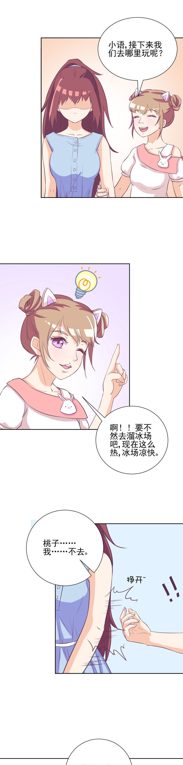 夏日密语漫画,第33章：5图