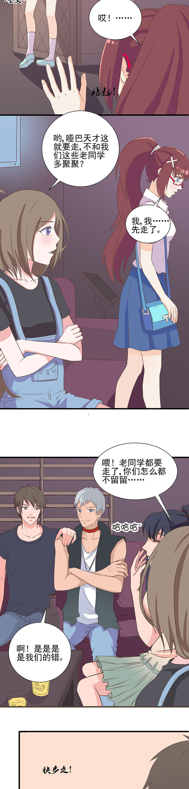 夏日密语漫画,第9章：3图