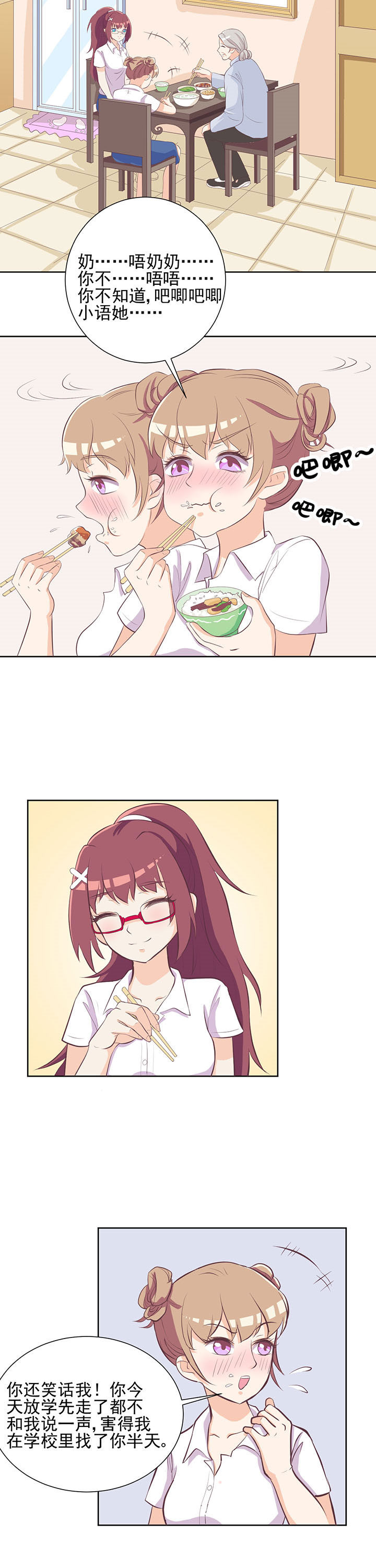 夏日鸣蝉时小说漫画,第24章：3图