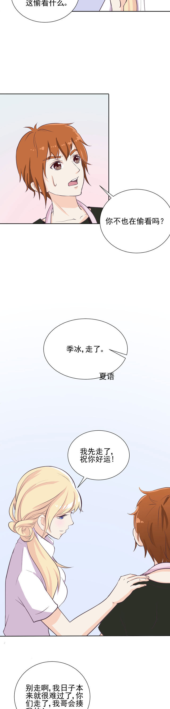 夏日密语漫画,第41章：3图