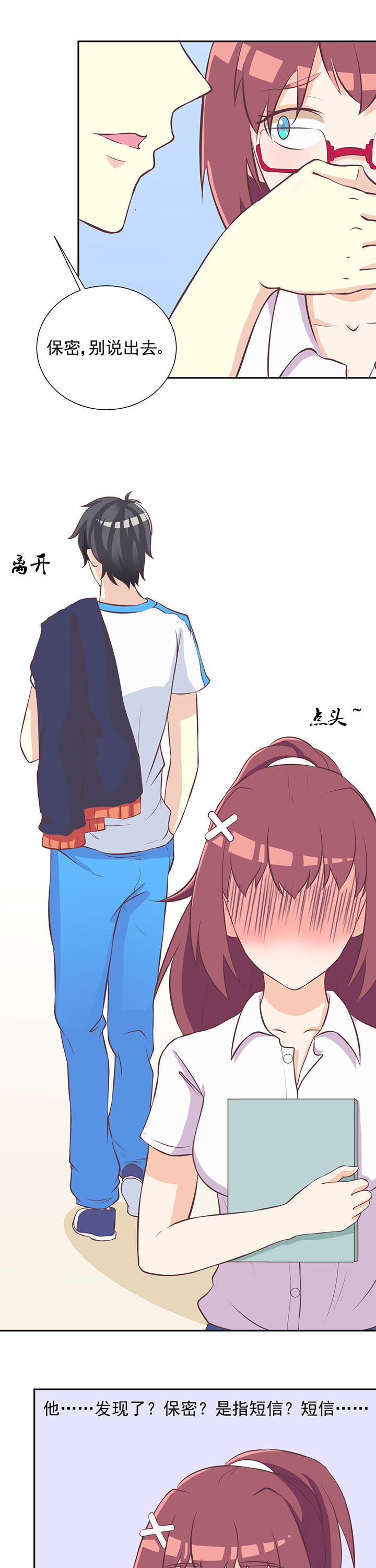 夏日鸣蝉时小说漫画,第25章：3图