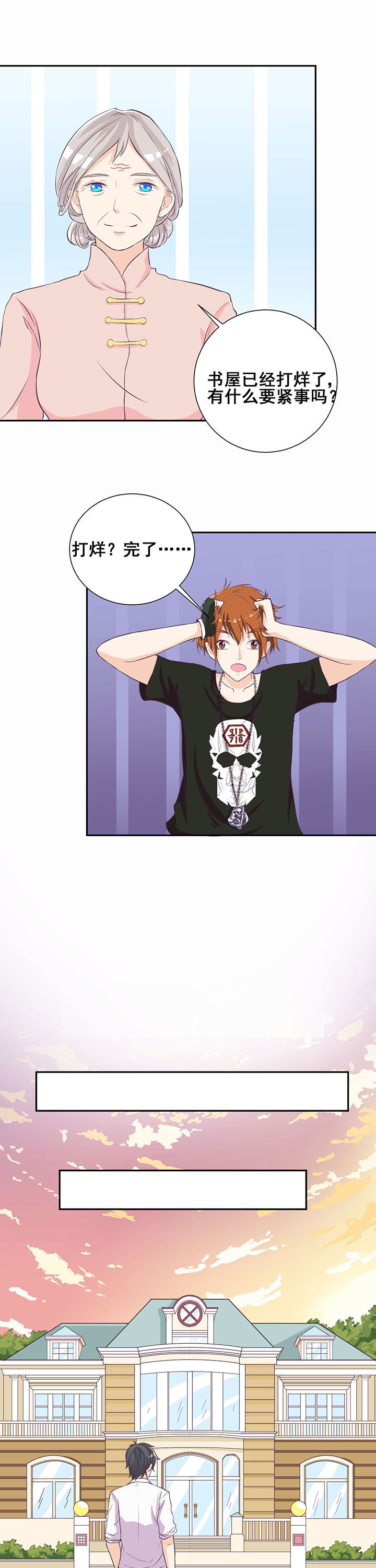 夏日密语漫画,第28章：5图