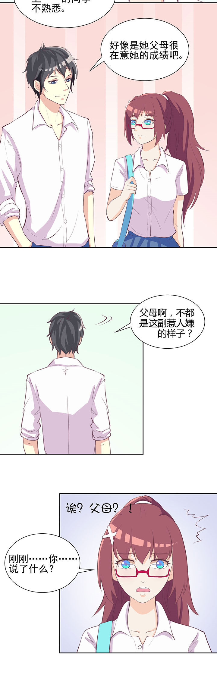 夏日鸣蝉时小说漫画,第21章：3图