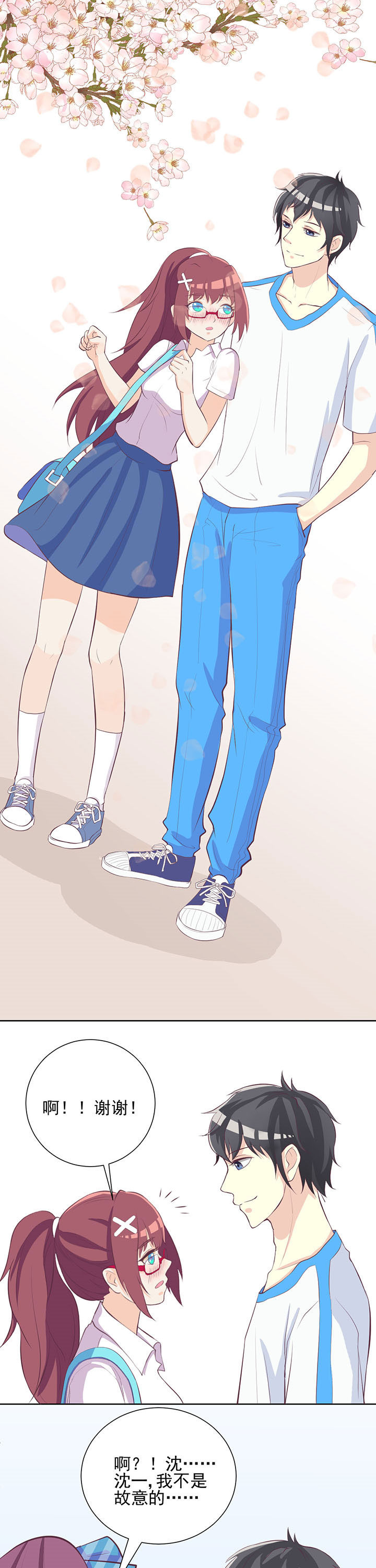 夏日密语漫画,第23章：1图