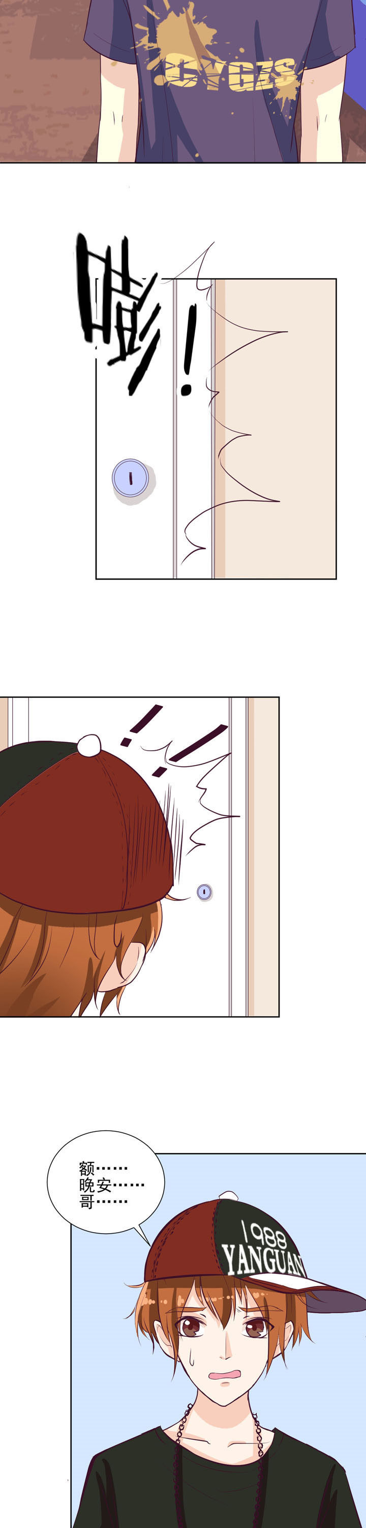 夏日密语漫画,第30章：3图