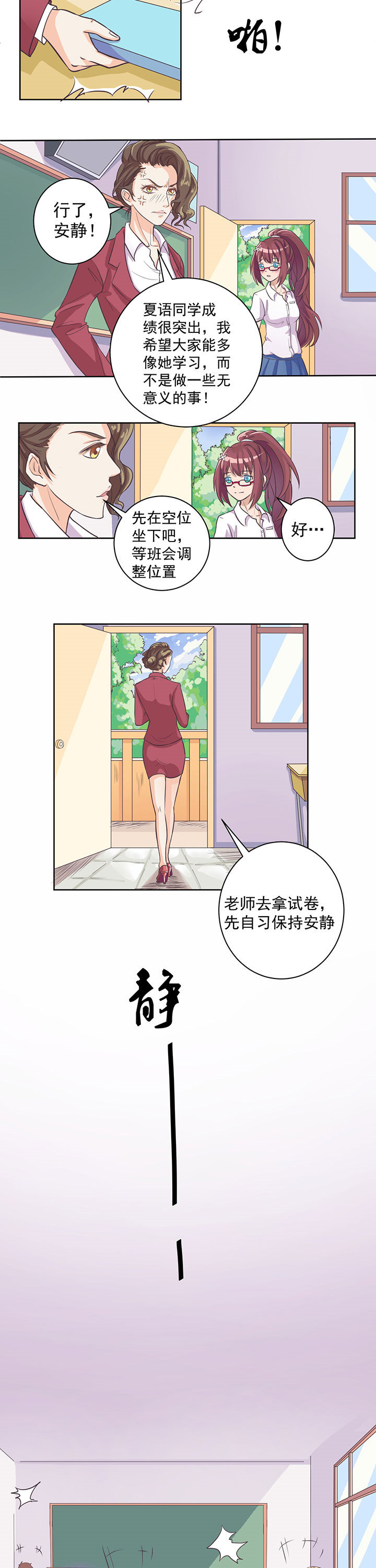 夏日密语水晶手链漫画,第1章：1图
