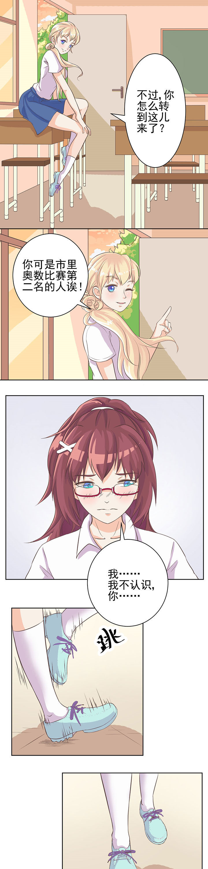 夏日密语水晶手链漫画,第3章：1图