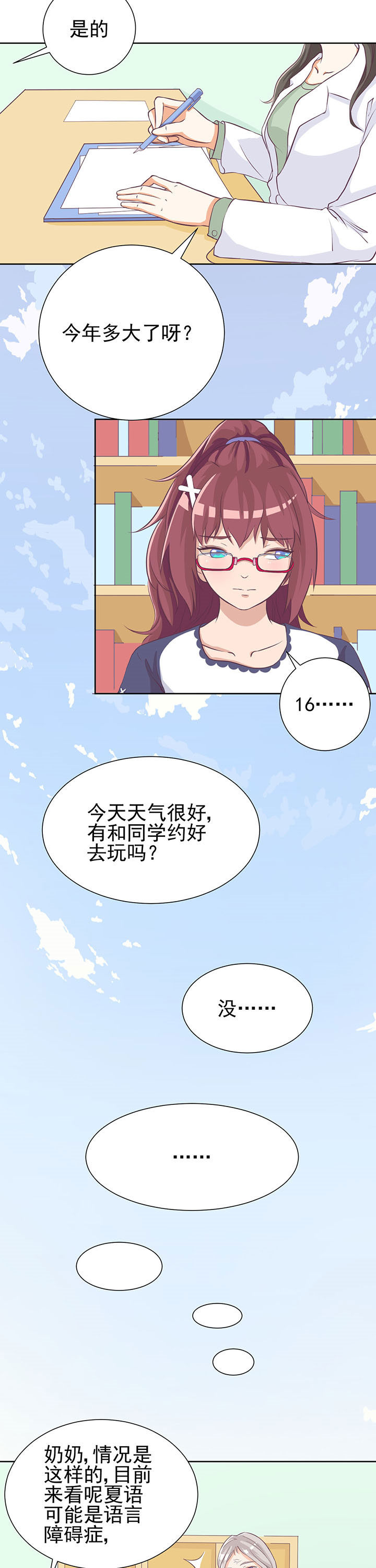 夏日鸣蝉时小说漫画,第6章：2图