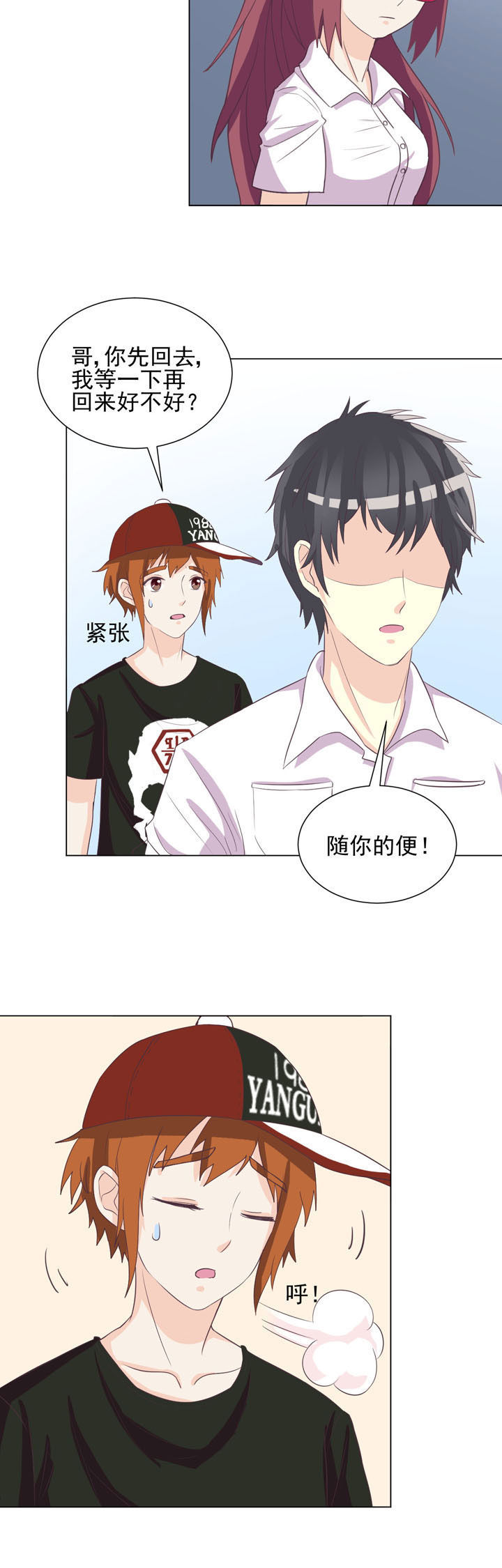 夏日密语漫画,第46章：3图