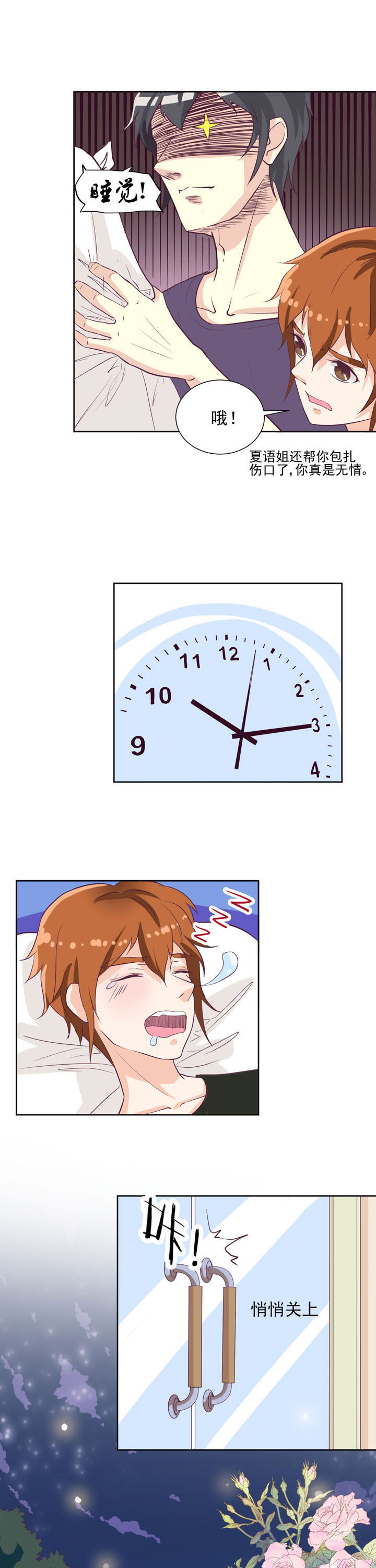 夏日密语漫画,第37章：4图