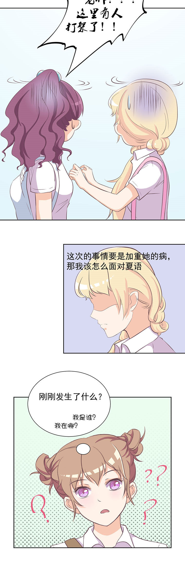 夏日密语漫画,第17章：4图