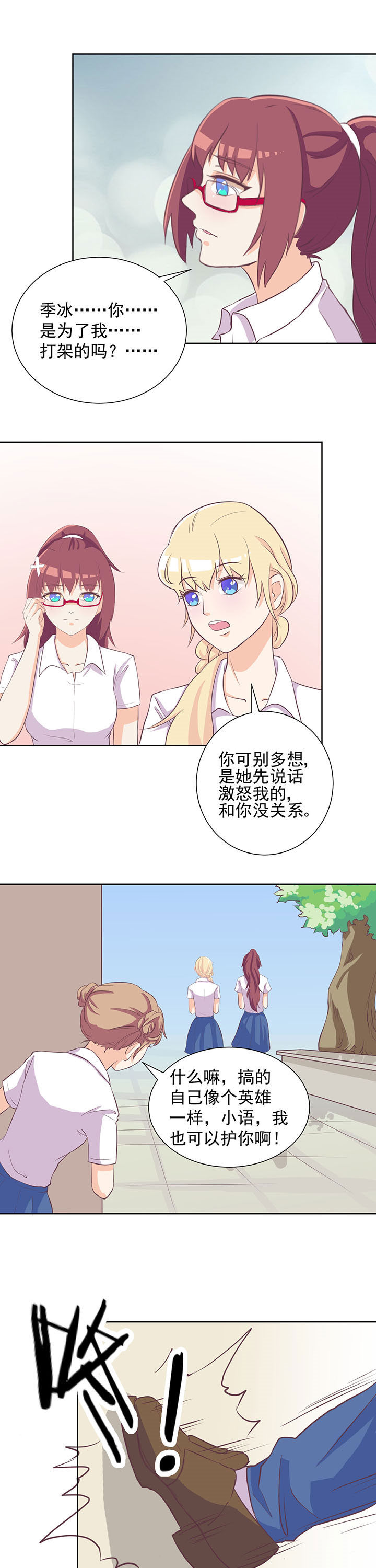 夏日密语漫画,第17章：4图