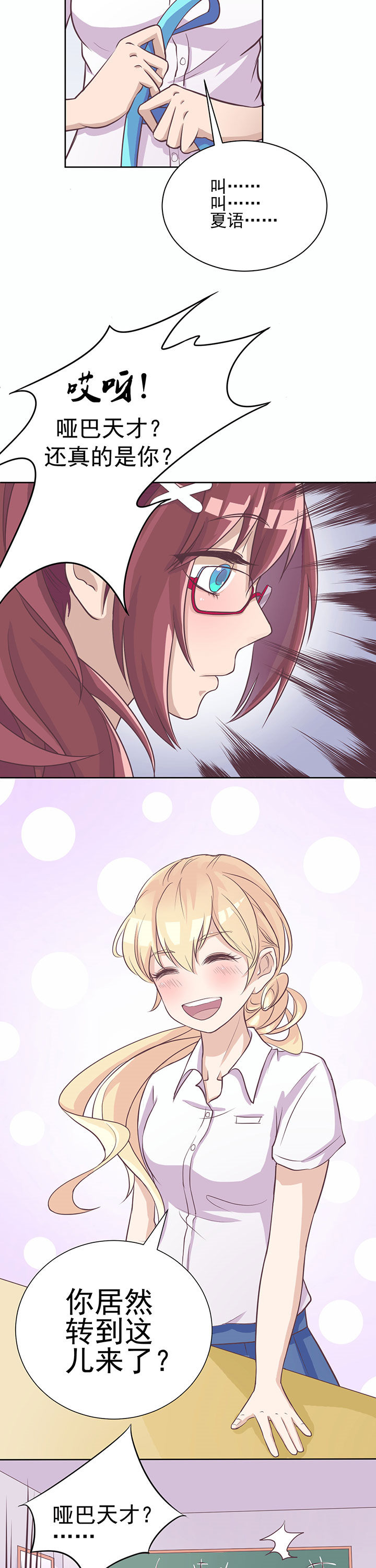 夏日密语水晶手链漫画,第1章：3图