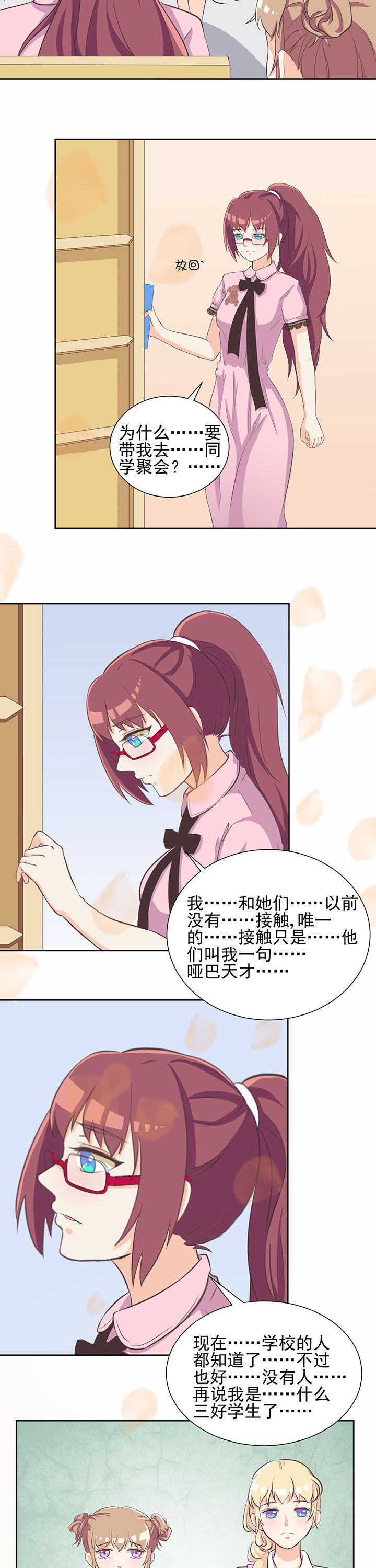 夏日密语漫画,第14章：2图