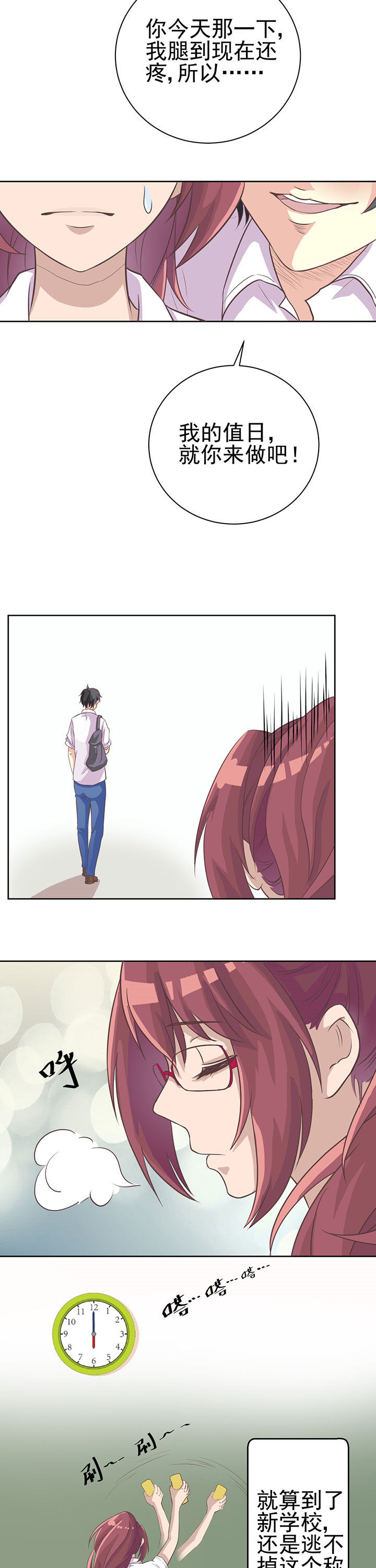 夏日密语漫画,第2章：2图