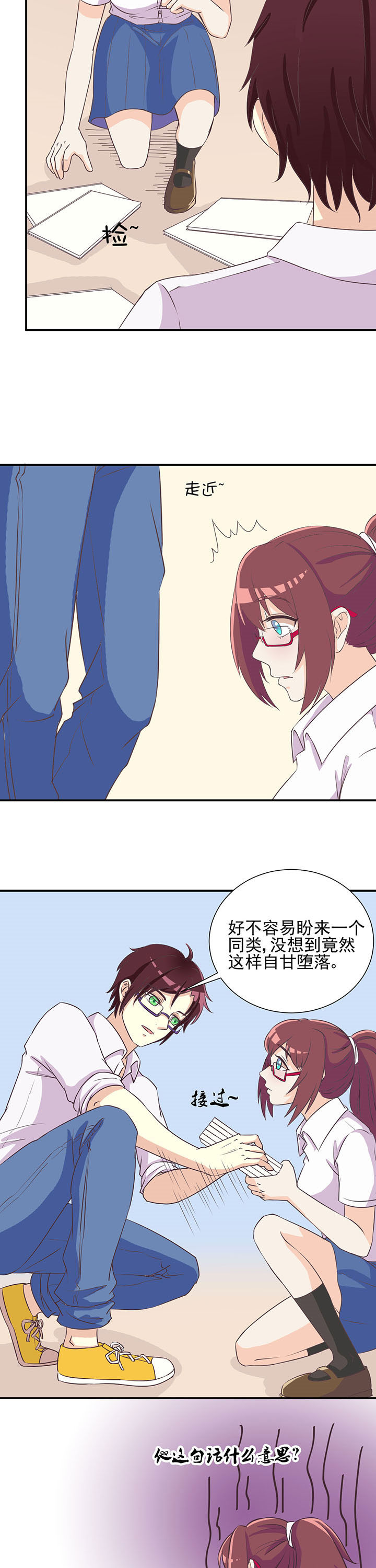 夏日密语水晶手链漫画,第10章：2图