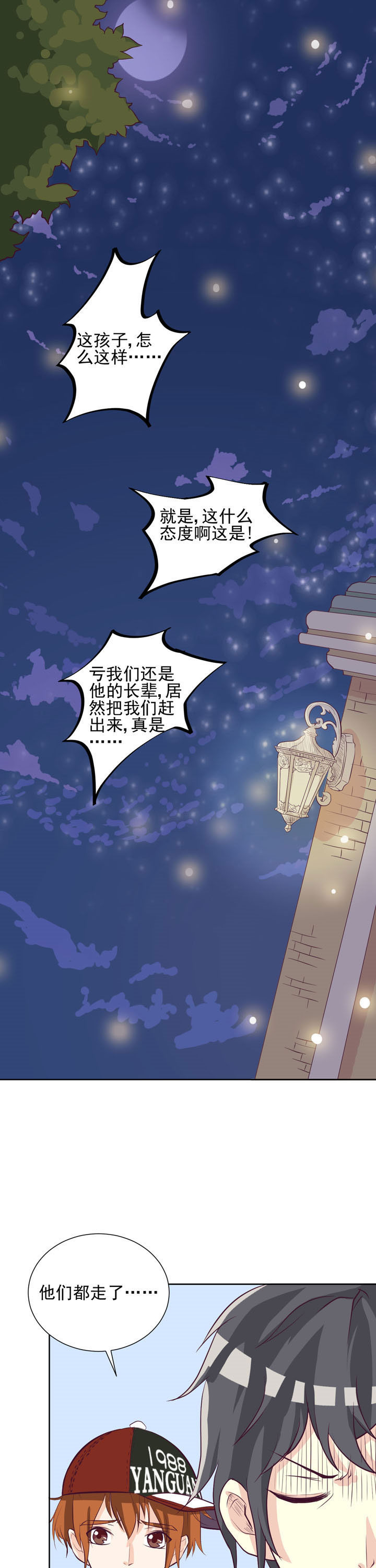 夏日密语漫画,第30章：1图