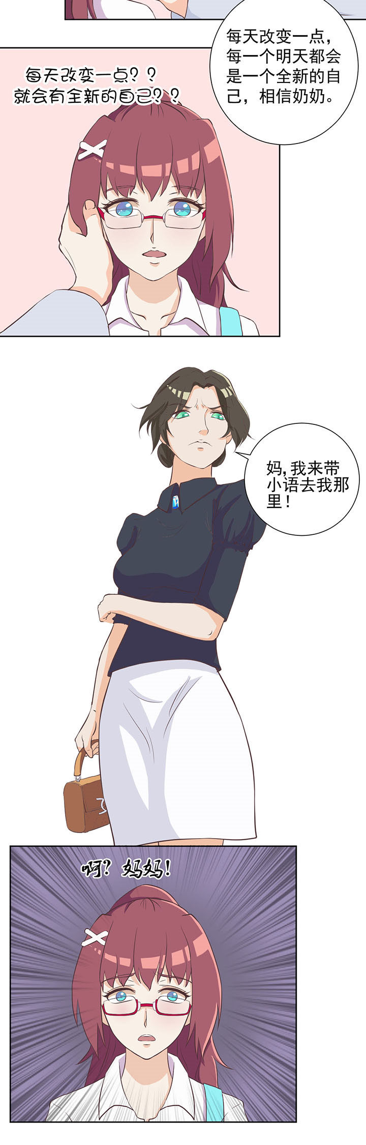 夏日密语漫画,第11章：3图