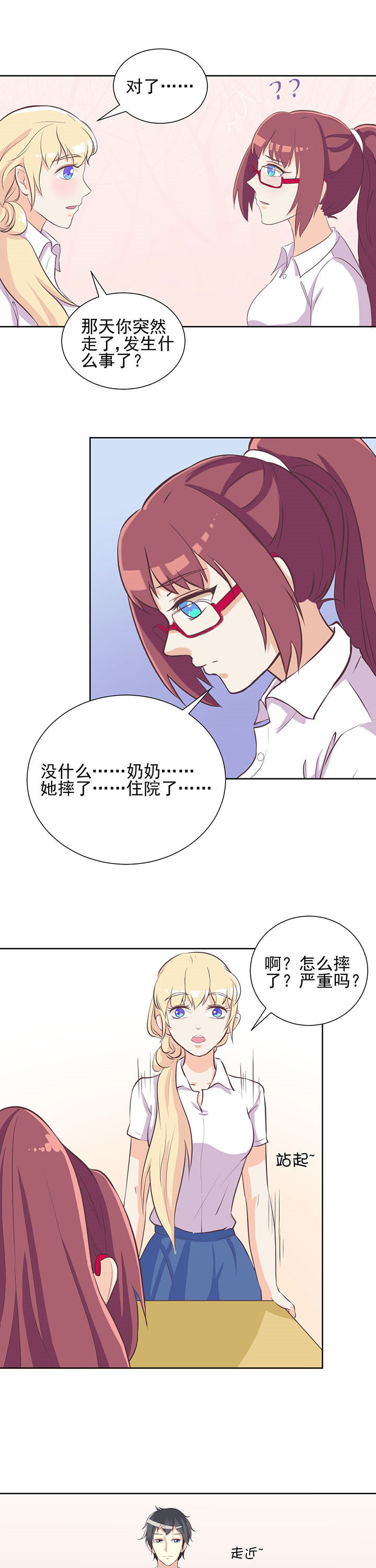 夏日密语漫画,第18章：5图