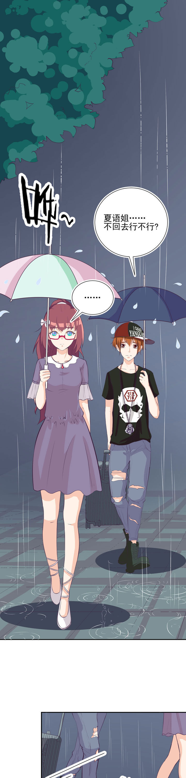 夏日密语漫画,第35章：1图