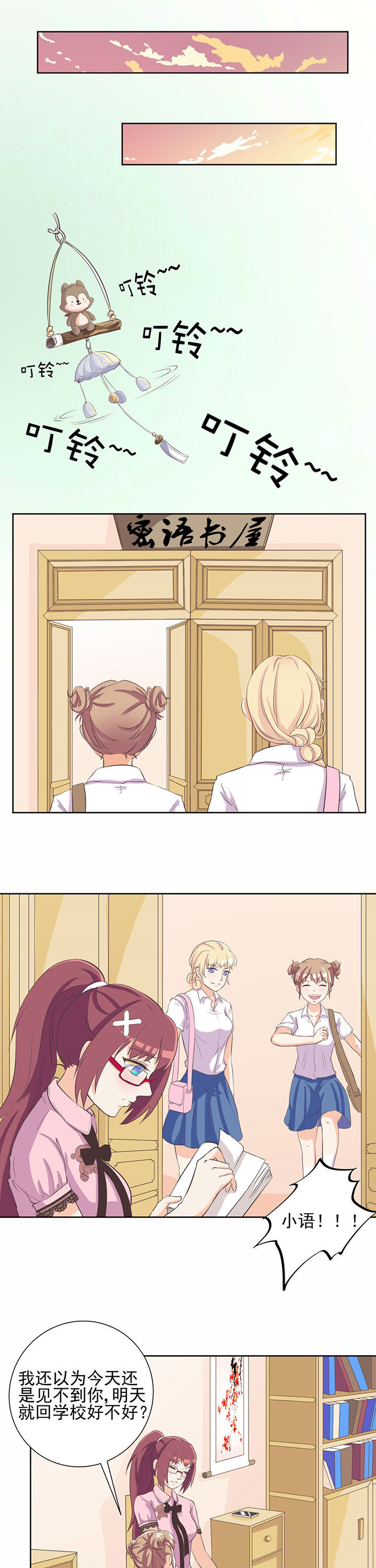 夏日密语漫画,第14章：5图