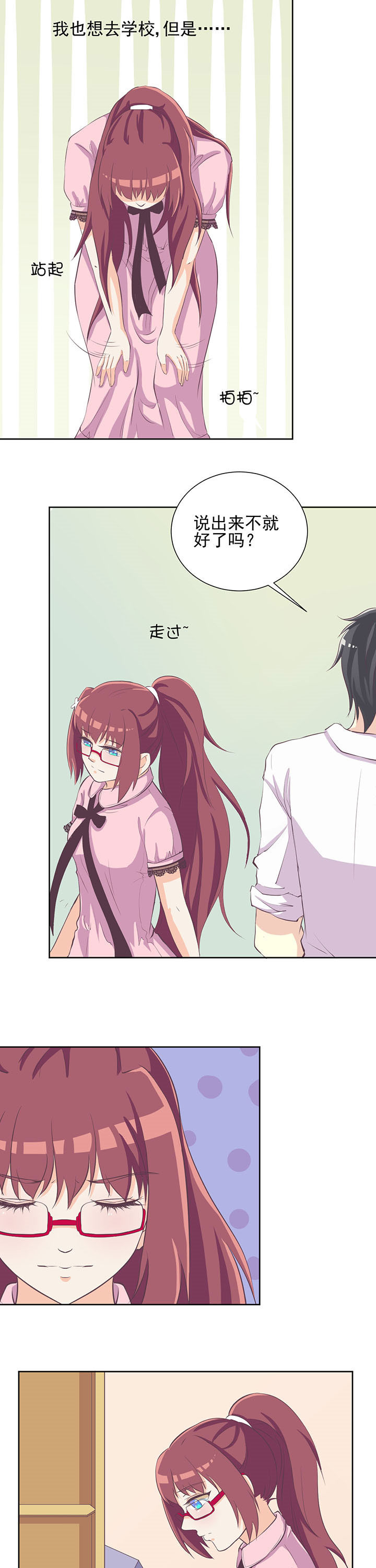 夏日密语漫画,第14章：3图