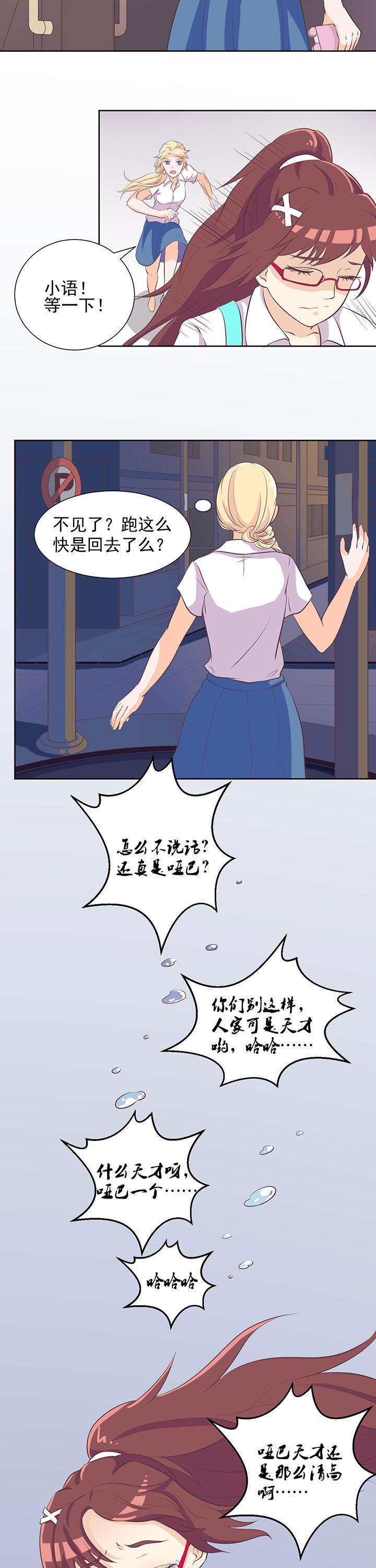 夏日密语漫画,第9章：1图