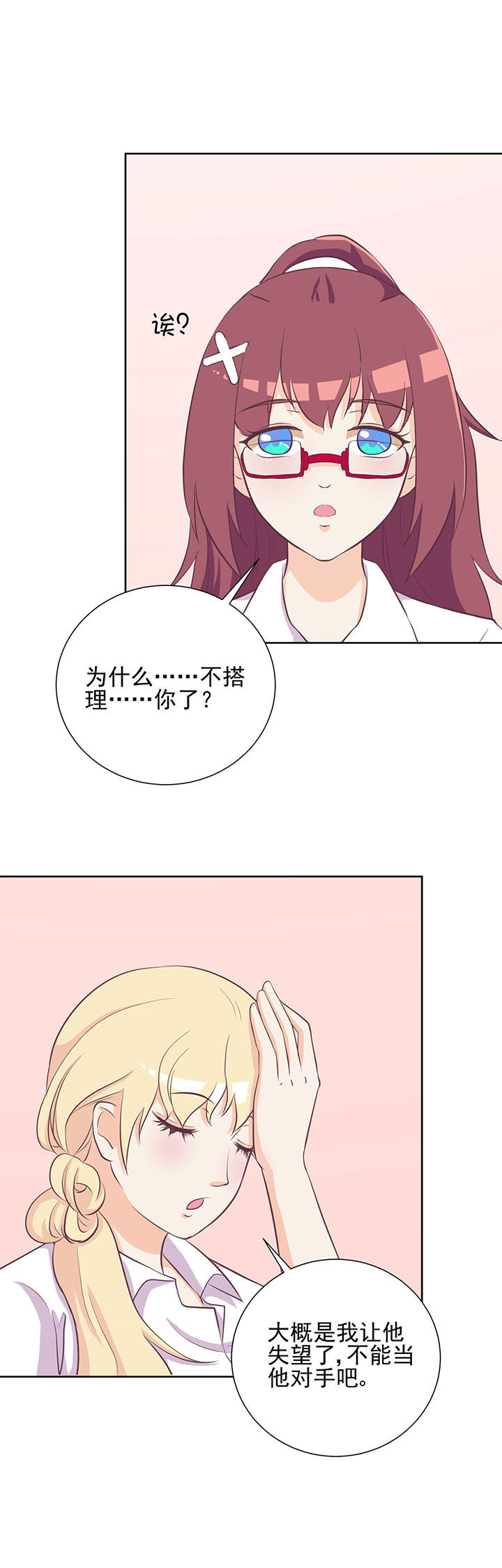 夏日密语漫画,第18章：4图