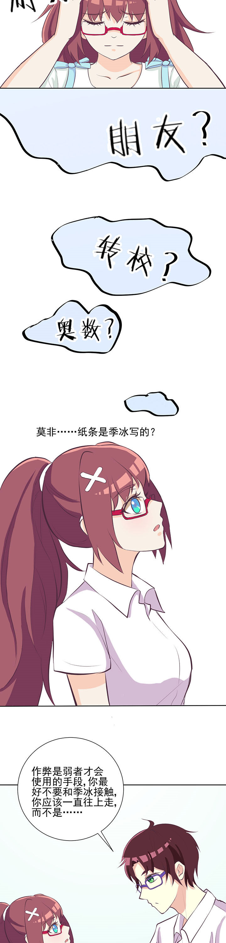 夏日密语漫画,第22章：5图