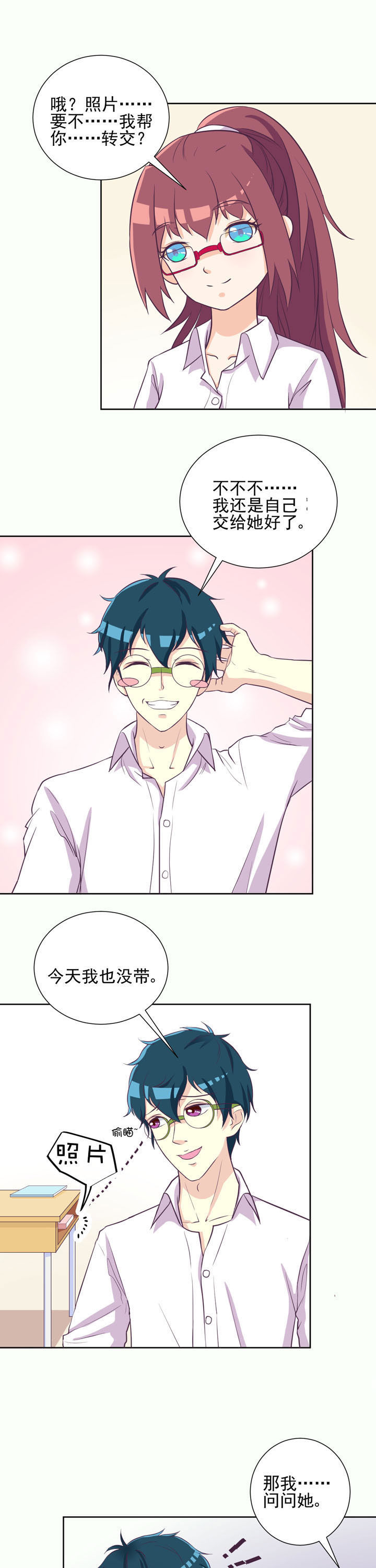 夏日鸣蝉时小说漫画,第34章：1图