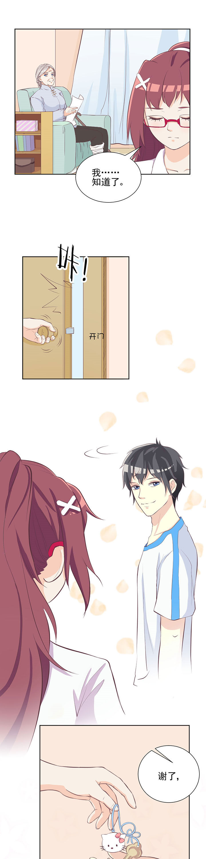 夏日鸣蝉时小说漫画,第24章：1图