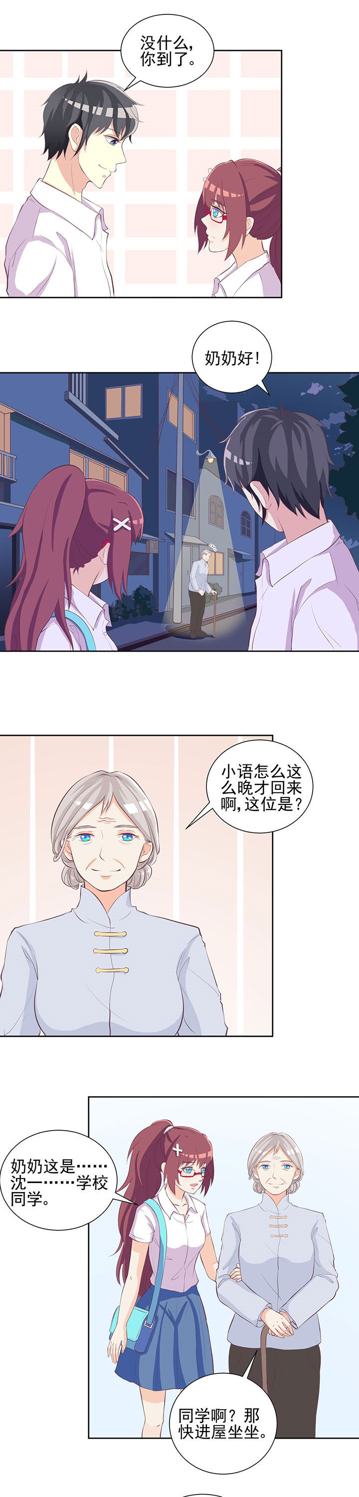 夏日鸣蝉时小说漫画,第21章：4图