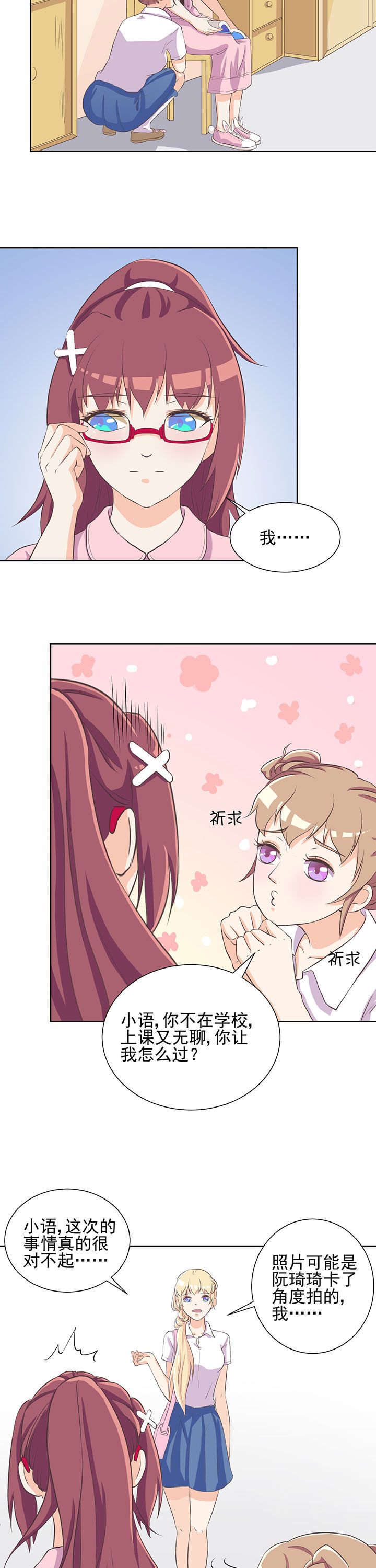 夏日密语漫画,第14章：1图