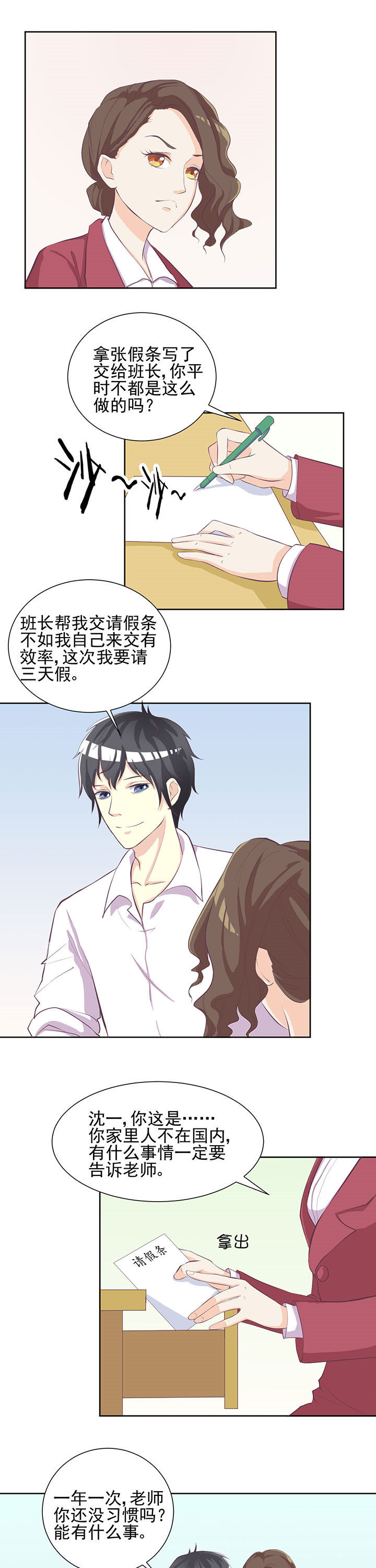 夏日密语水晶手链漫画,第26章：2图
