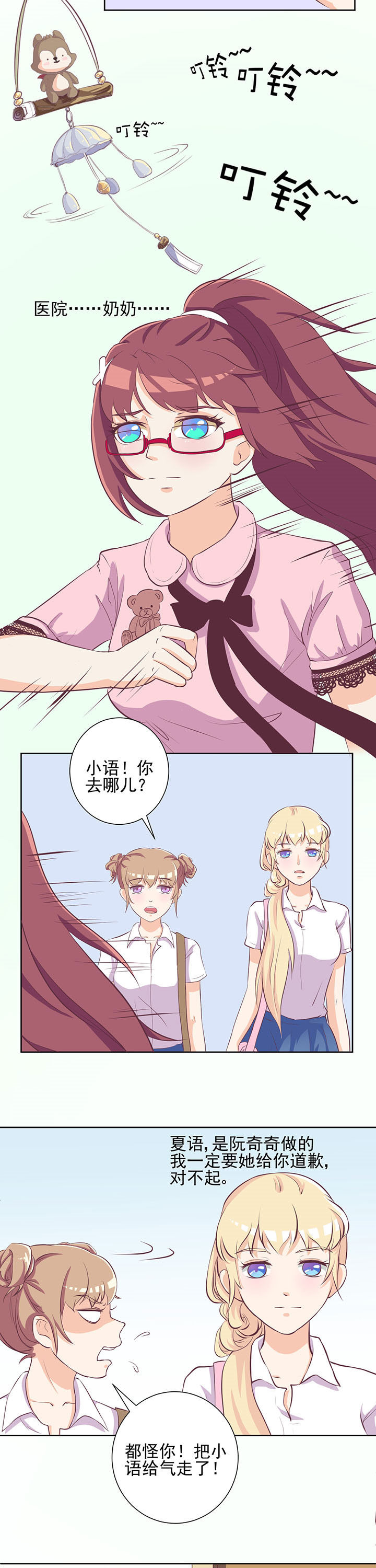 夏日密语漫画,第15章：2图