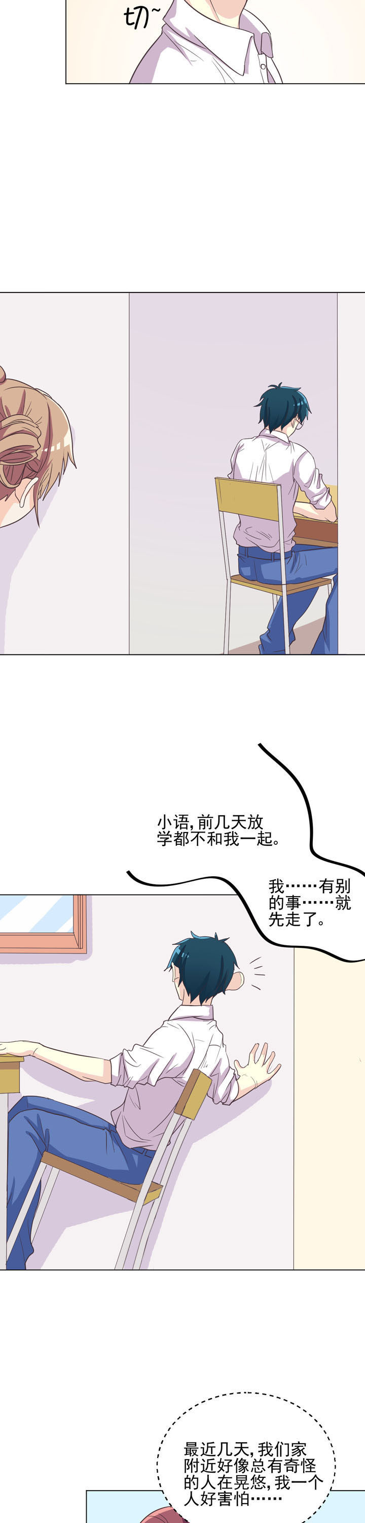夏日密语漫画,第43章：1图
